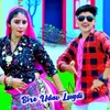 About Biro Udav Lugdi Song